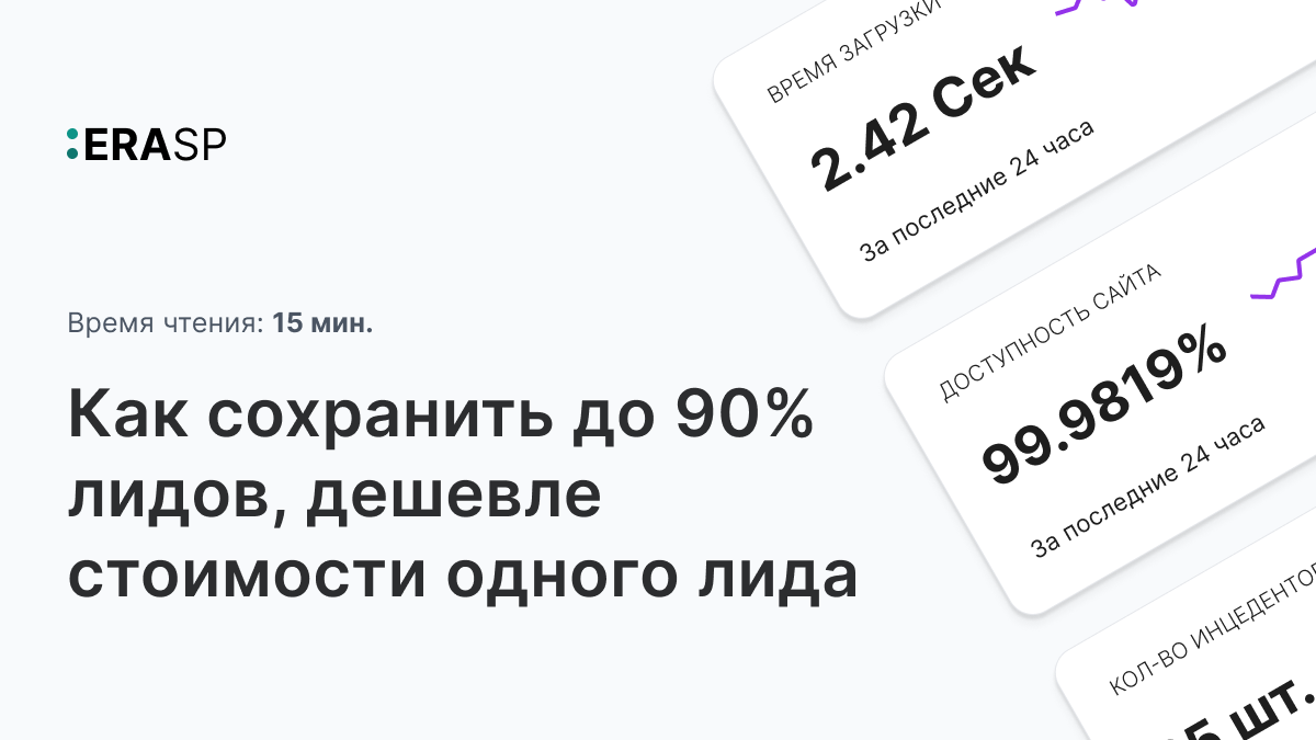 Как сохранить 20% лидов дешевле стоимости одного лида?